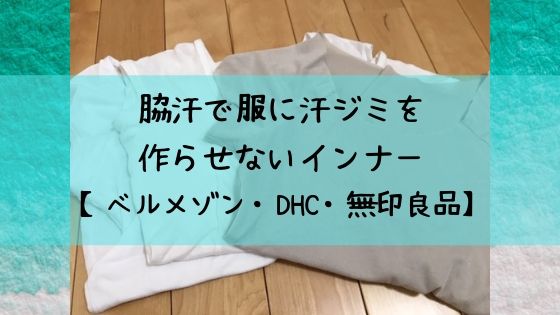 汚れた 引数 カップ 脇 汗 インナー 最強 Disiac Shop Jp